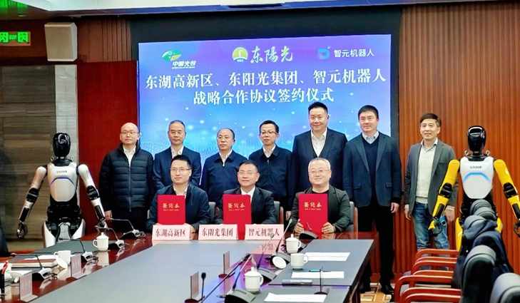 光谷东智官宣！九游&智元&光谷，携手为具身智能聚势赋能